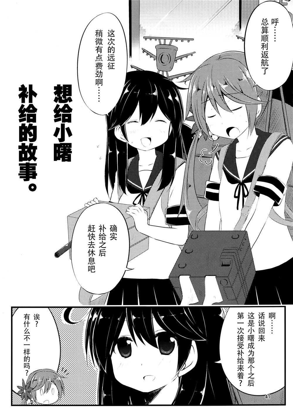 推定部员的舰娘合集漫画,第3话1图