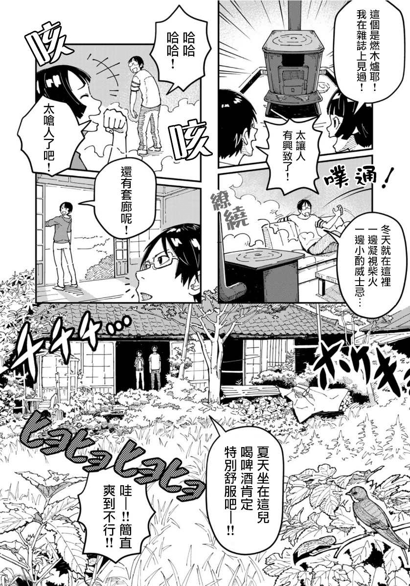 漫画编辑辞职归隐田园宛若来到异世界漫画,第5话1图