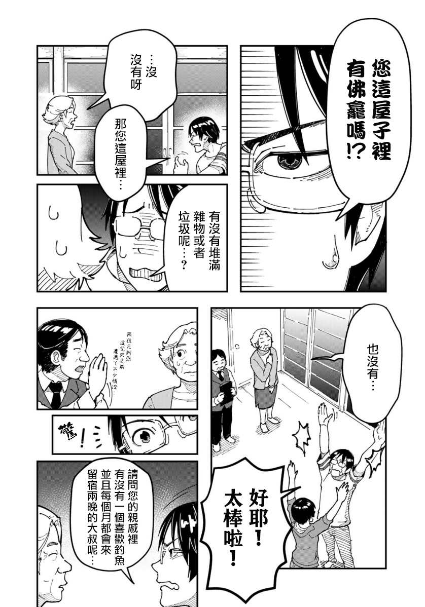 漫画编辑辞职归隐田园宛若来到异世界漫画,第5话3图