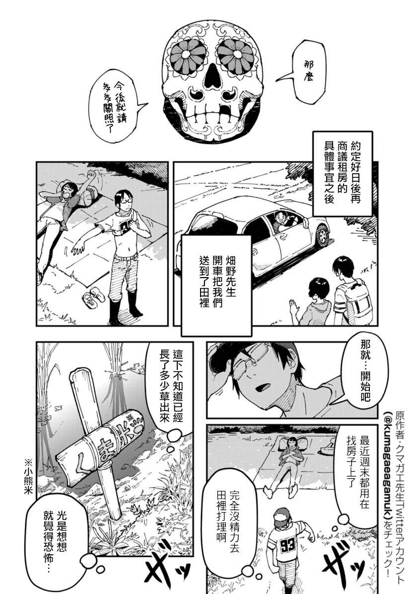 漫画编辑辞职归隐田园宛若来到异世界漫画,第5话5图