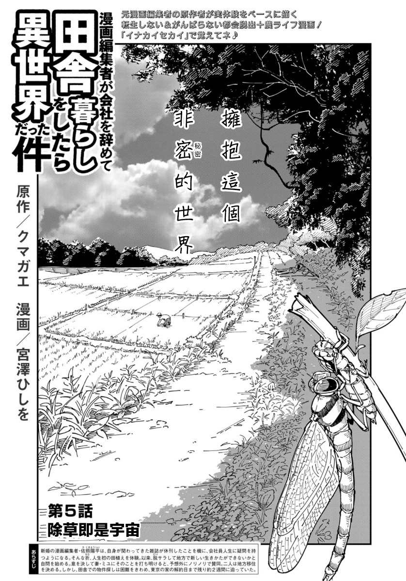 漫画编辑辞职归隐田园宛若来到异世界漫画,第5话1图