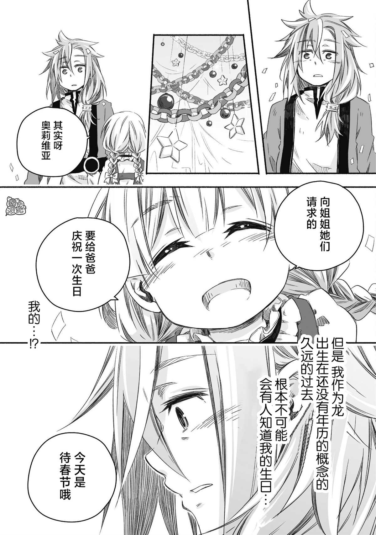 最强龙龙的育儿日记漫画,第8话2图