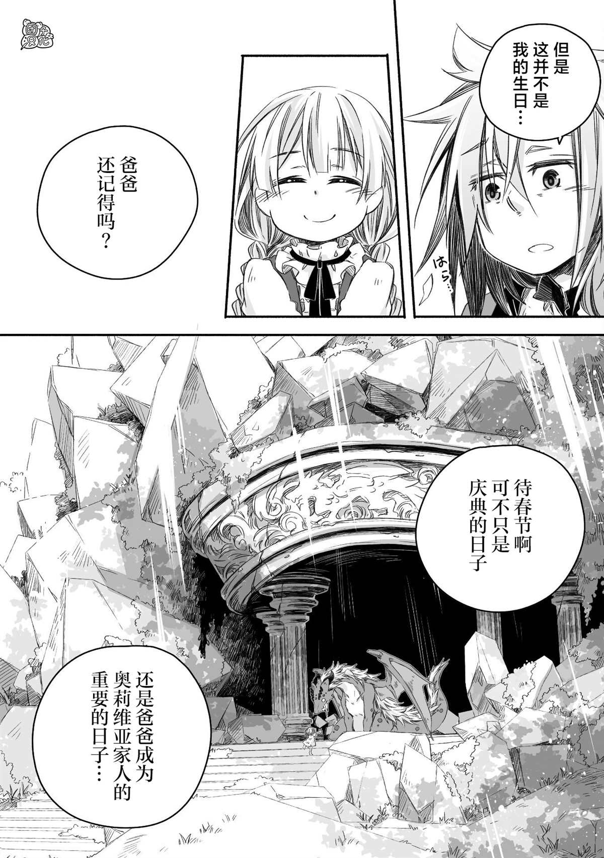 最强龙龙的育儿日记漫画,第8话3图