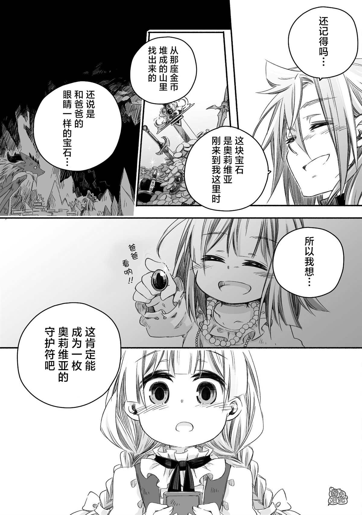 最强龙龙的育儿日记漫画,第8话4图