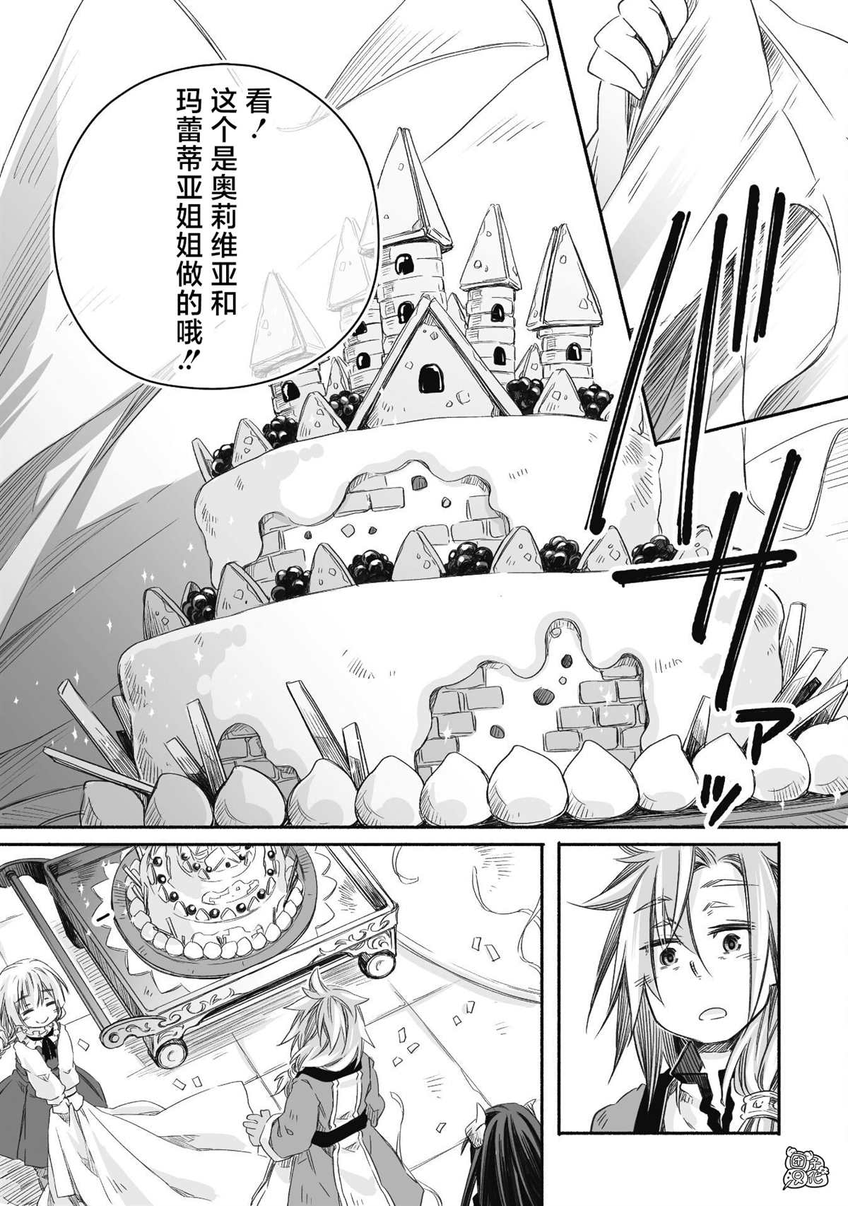 最强龙龙的育儿日记漫画,第8话4图