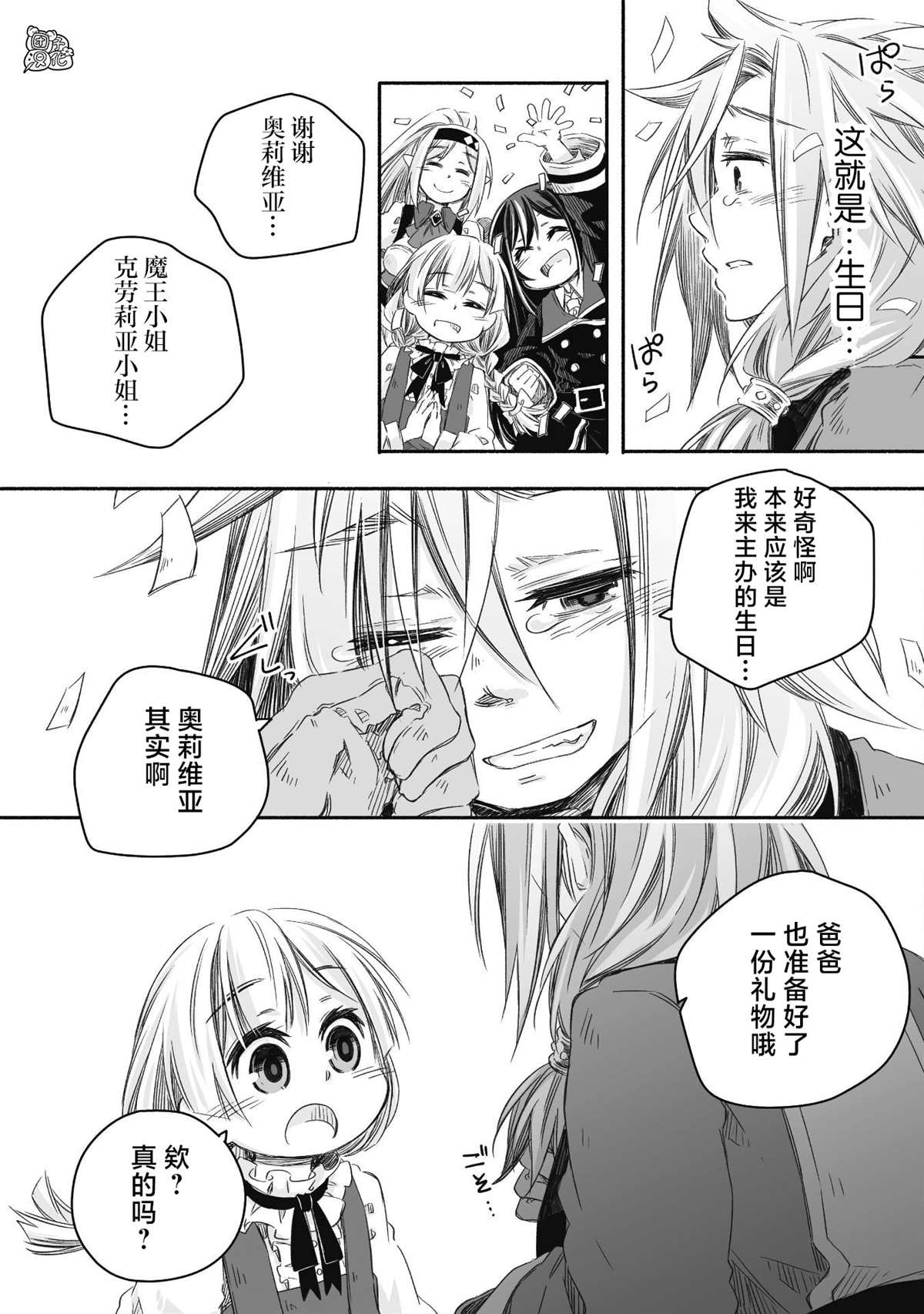 最强龙龙的育儿日记漫画,第8话2图