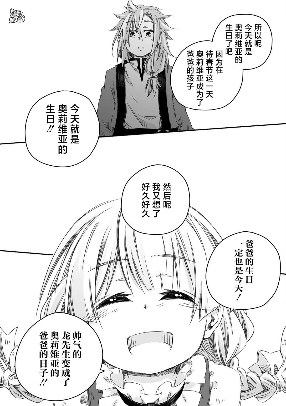 最强龙龙的育儿日记漫画,第8话5图