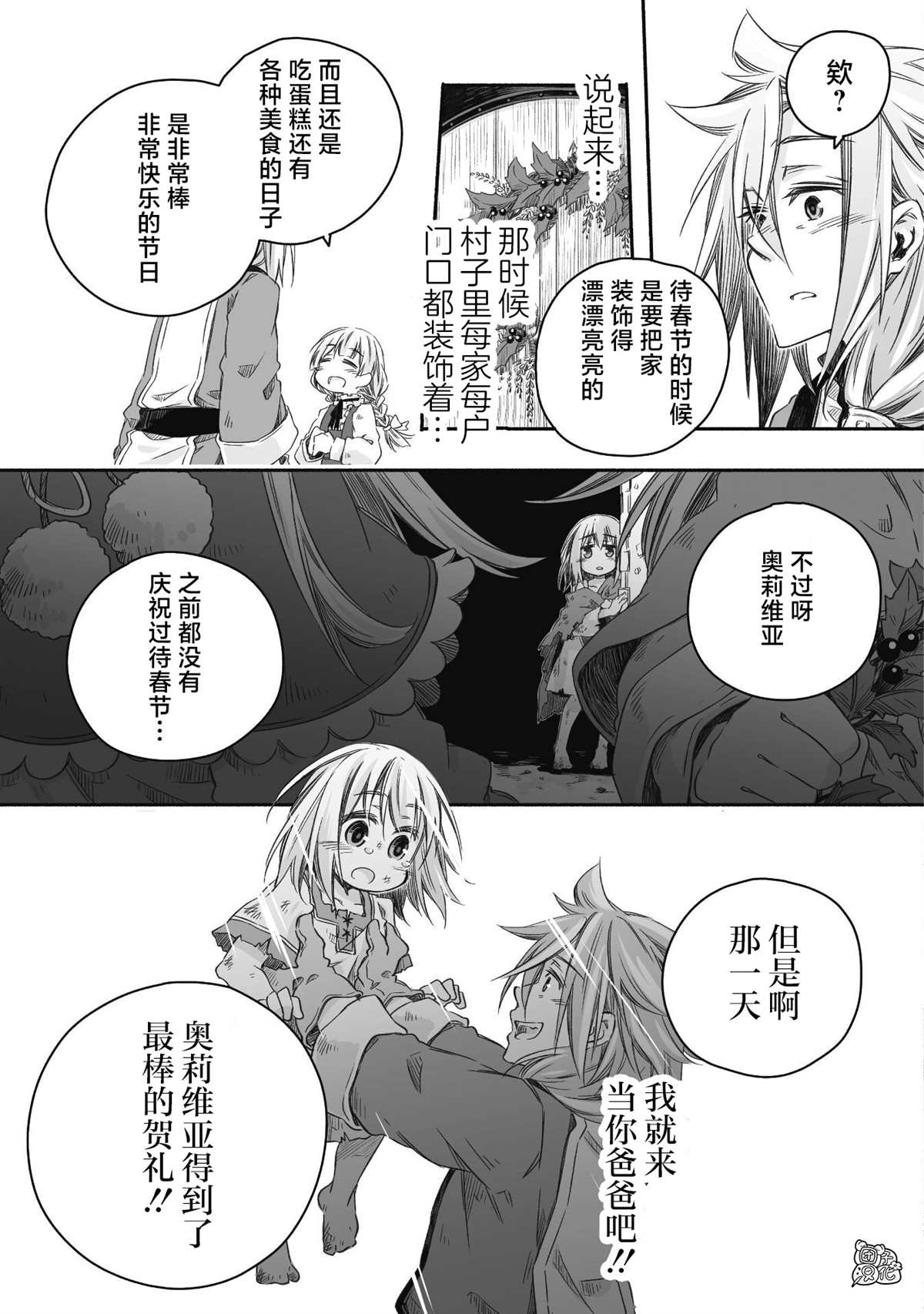 最强龙龙的育儿日记漫画,第8话4图