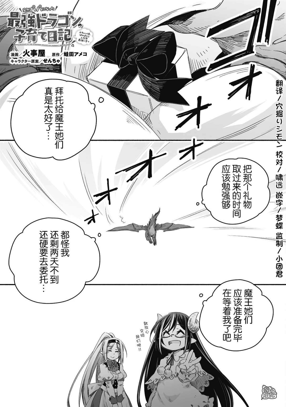 最强龙龙的育儿日记漫画,第8话2图