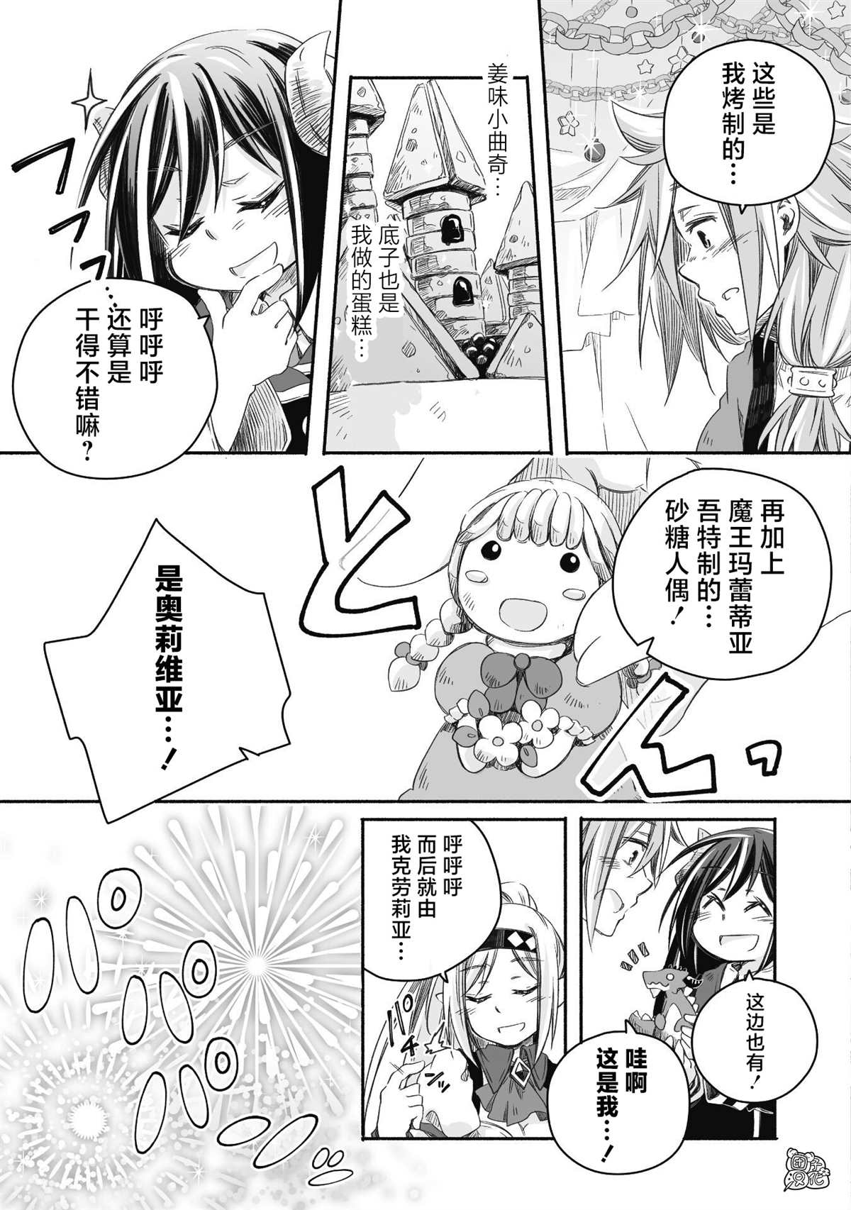 最强龙龙的育儿日记漫画,第8话5图