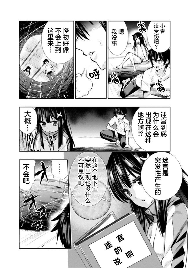 地下室迷宫漫画,第2话突发性迷宫4图