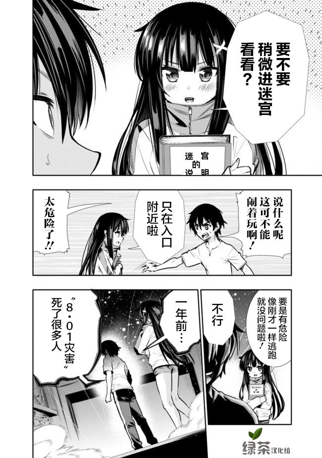 地下室迷宫漫画,第2话突发性迷宫1图