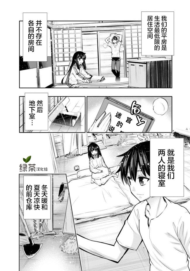 地下室迷宫漫画,第2话突发性迷宫1图