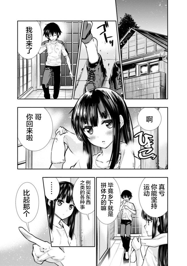 地下室迷宫漫画,第2话突发性迷宫3图