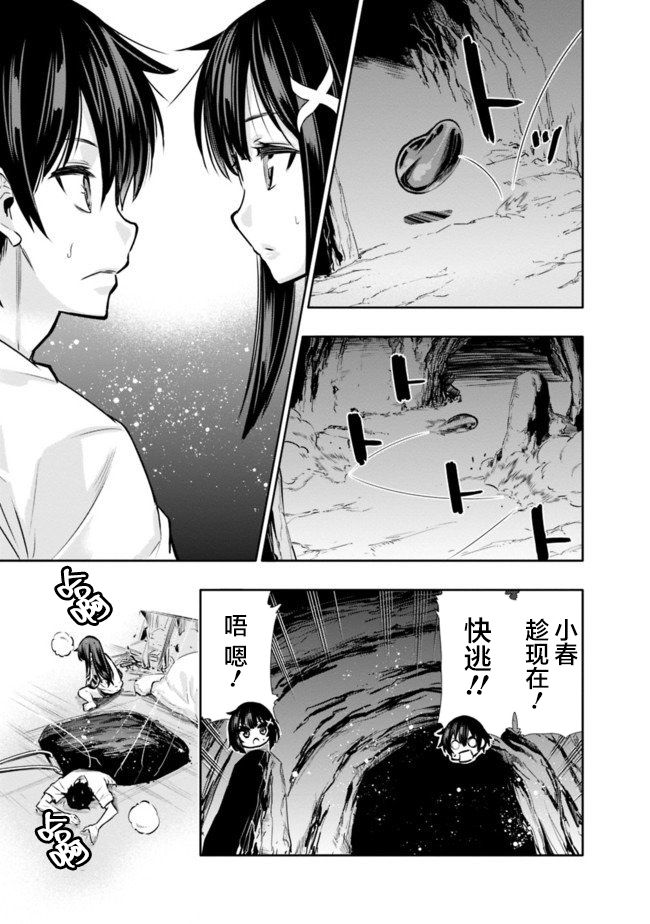 地下室迷宫漫画,第2话突发性迷宫3图