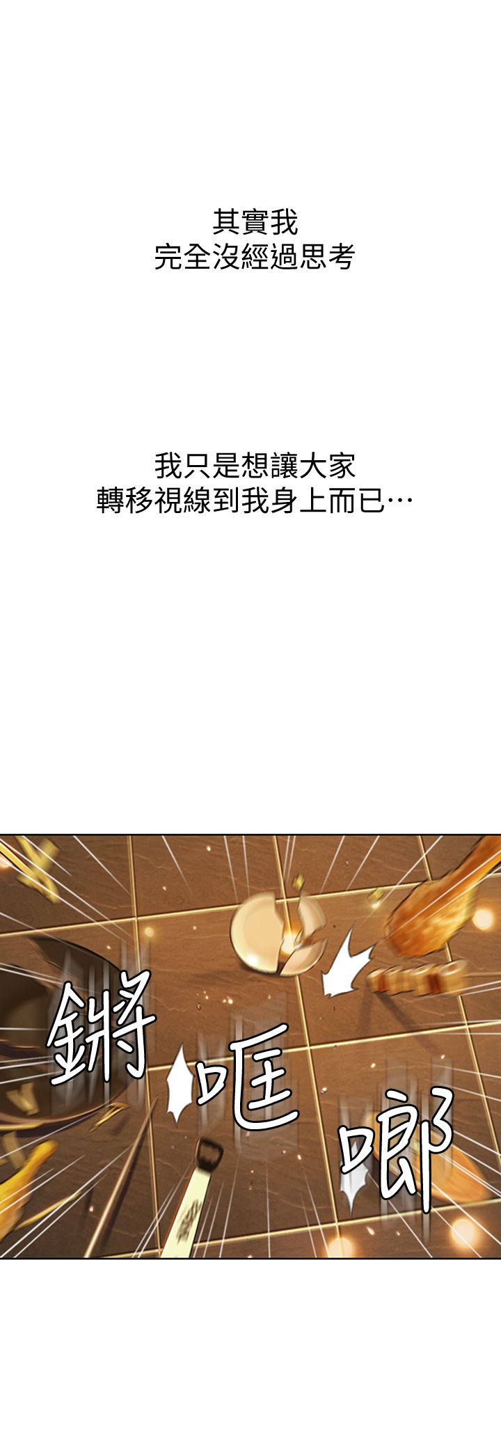 超级大富翁漫画,第10章：承认3图