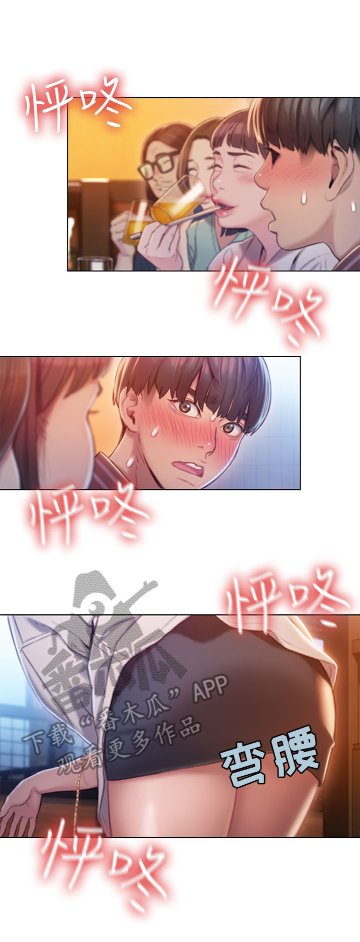 超级大富翁漫画,第10章：承认3图