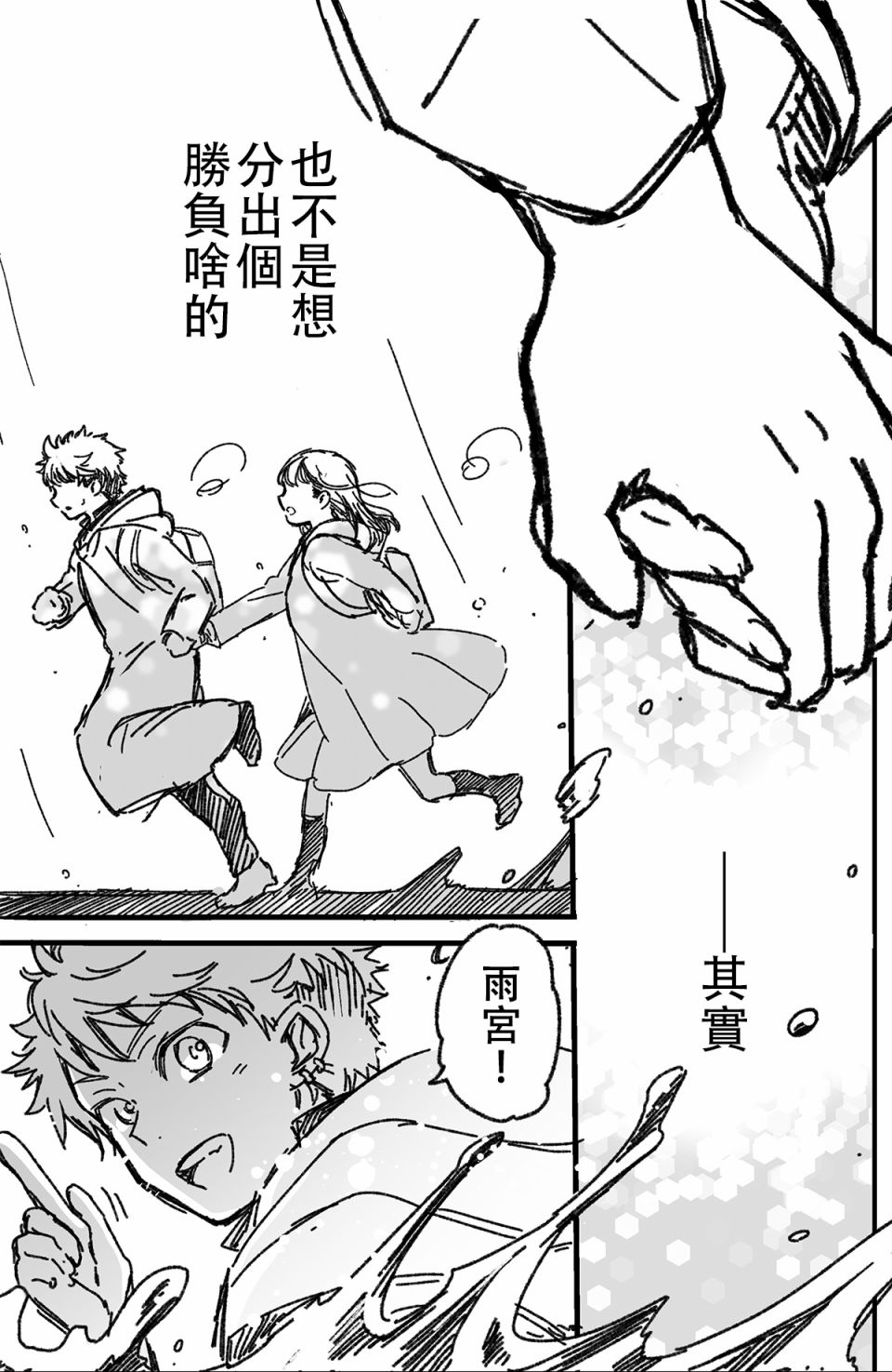 晴男君和雨女酱漫画,短篇5图