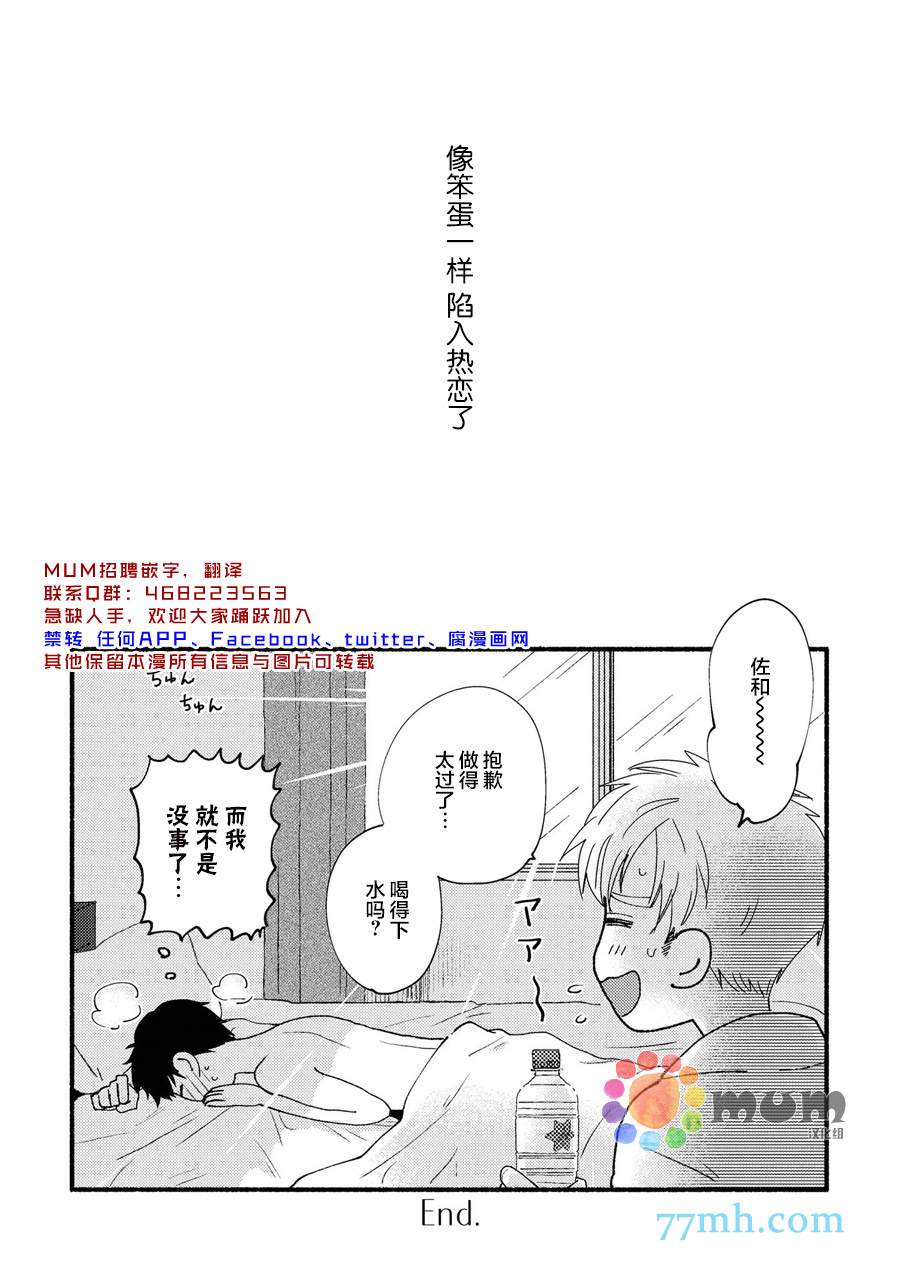 笨蛋之恋漫画,第5话4图