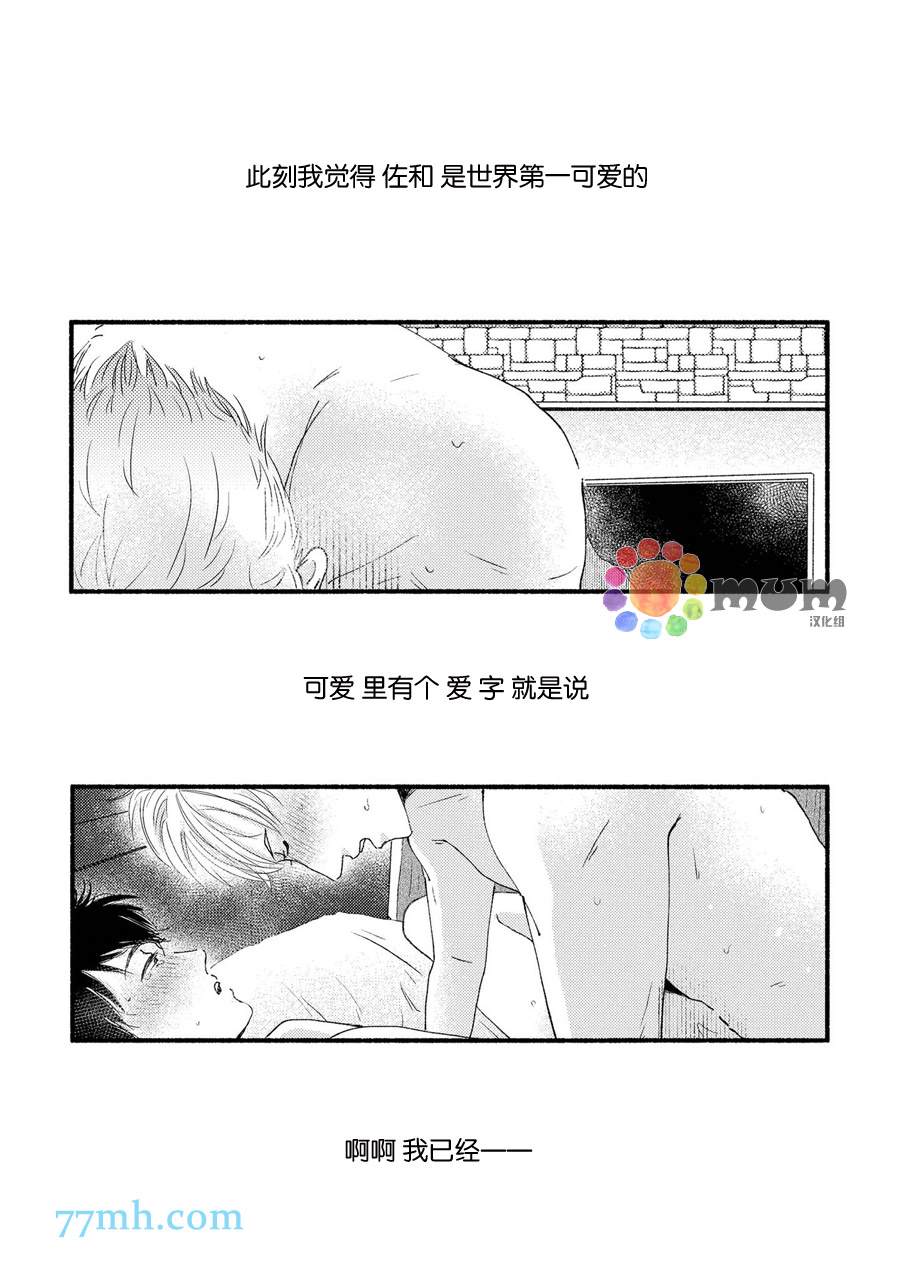 笨蛋之恋漫画,第5话3图