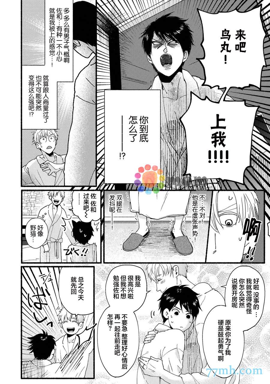 笨蛋之恋漫画,第5话2图