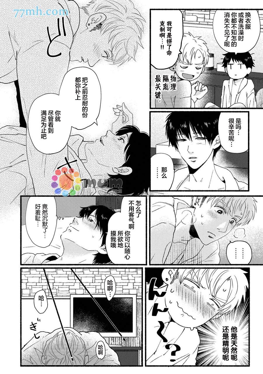 笨蛋之恋漫画,第5话1图