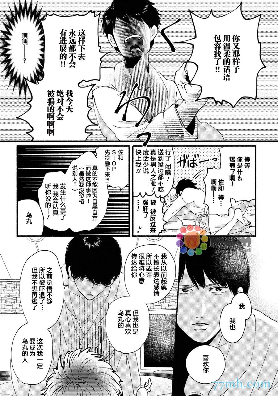 笨蛋之恋漫画,第5话3图