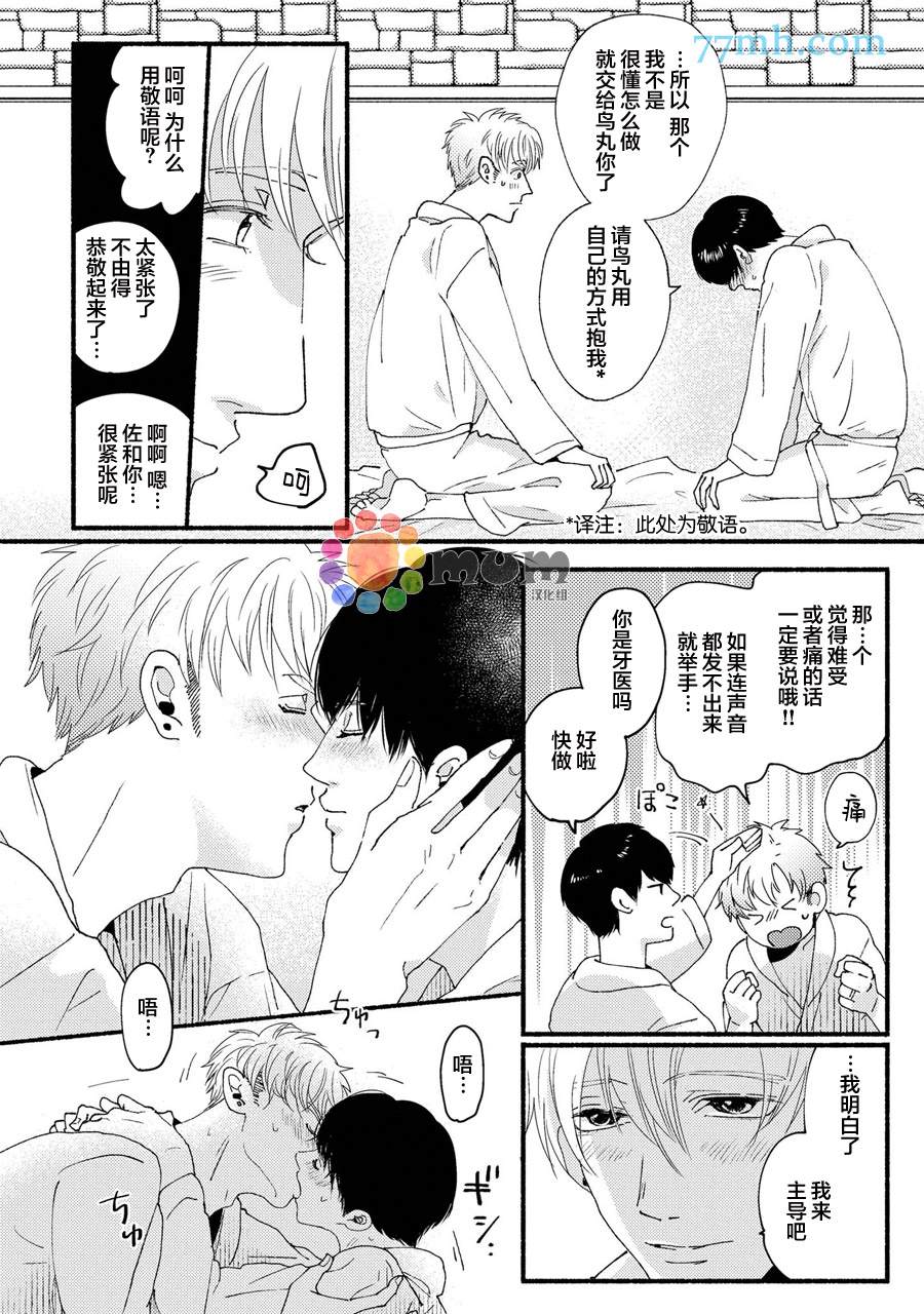 笨蛋之恋漫画,第5话4图