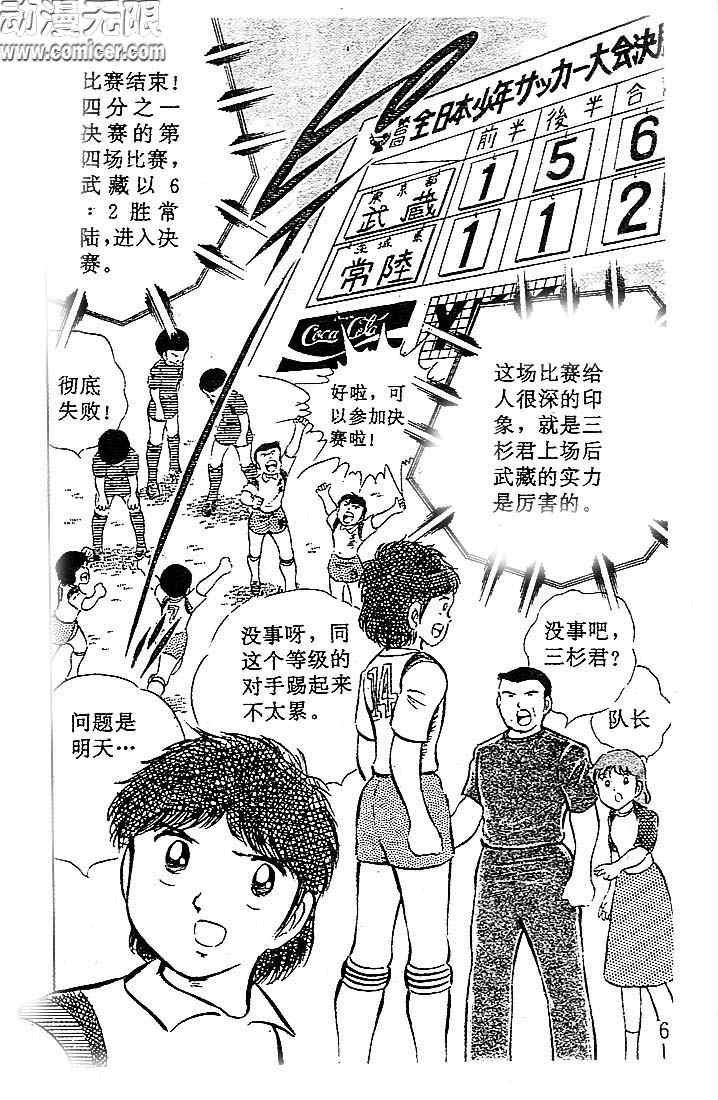 足球小将2002世界杯国语版漫画,第7卷1图