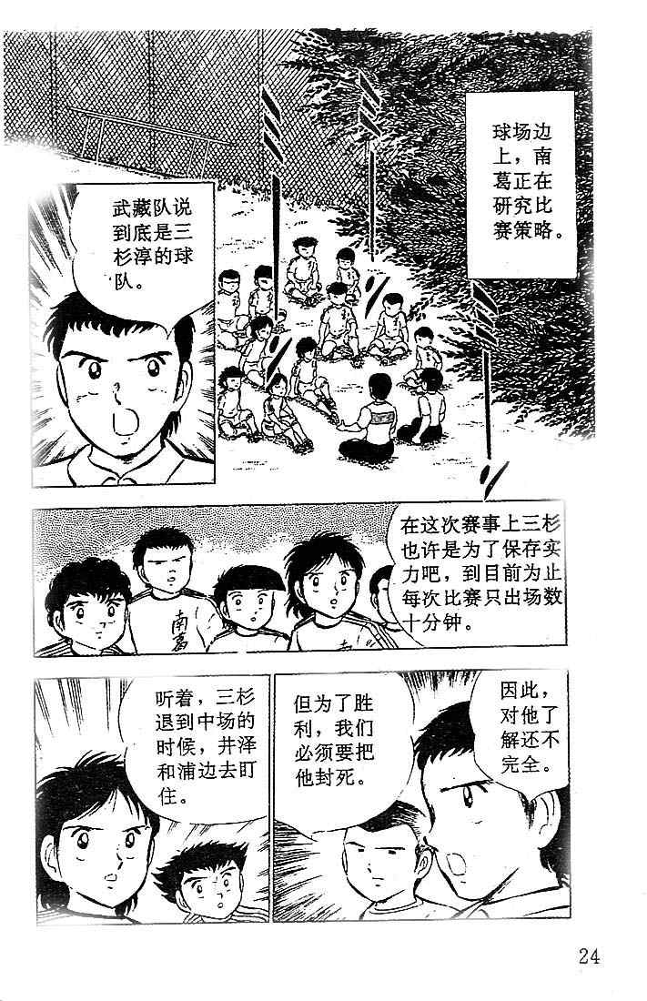 足球小将2002世界杯国语版漫画,第7卷5图