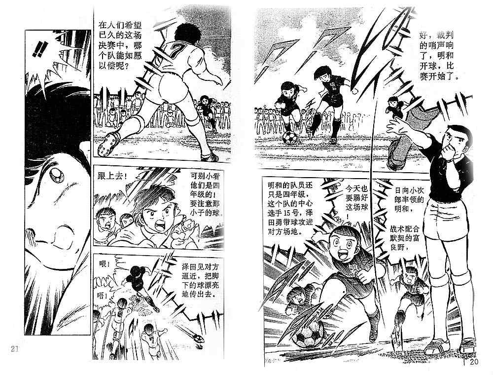 足球小将2002世界杯国语版漫画,第7卷2图