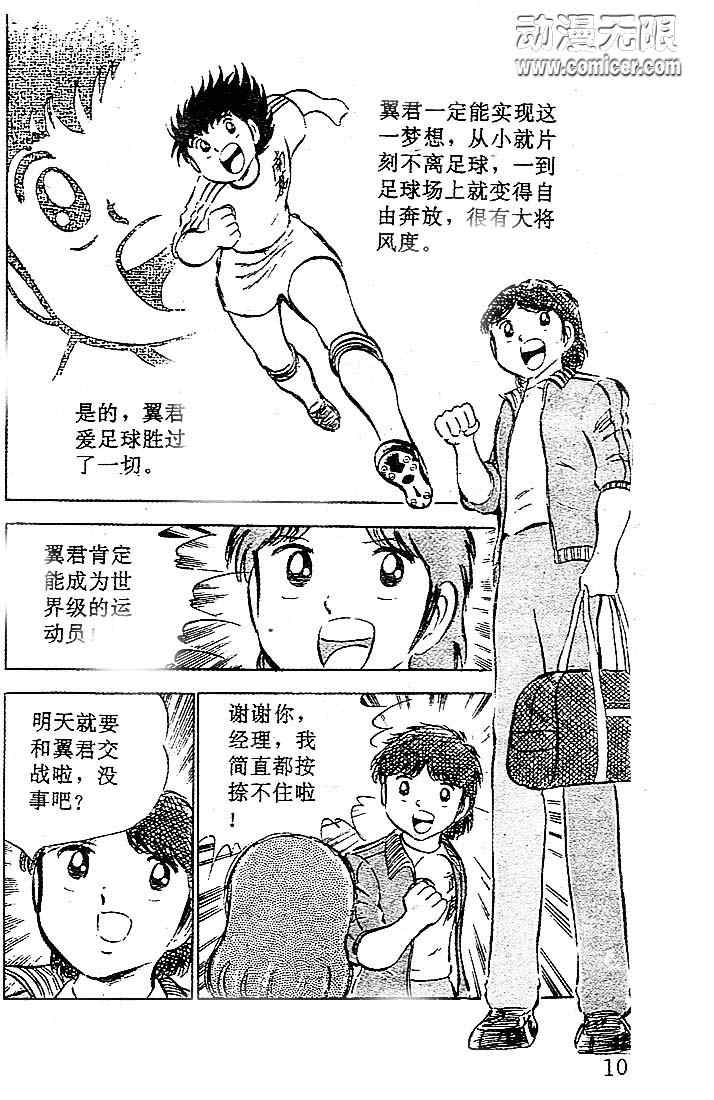 足球小将2002世界杯国语版漫画,第7卷5图