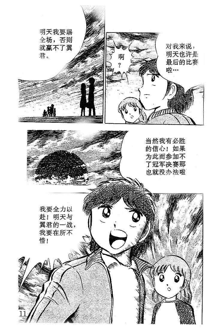 足球小将2002世界杯国语版漫画,第7卷1图