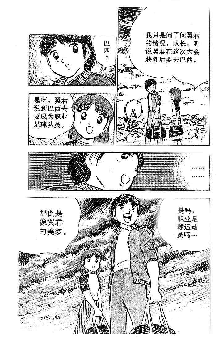 足球小将2002世界杯国语版漫画,第7卷4图