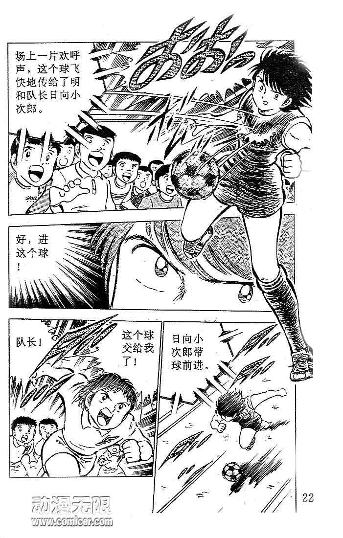 足球小将2002世界杯国语版漫画,第7卷3图