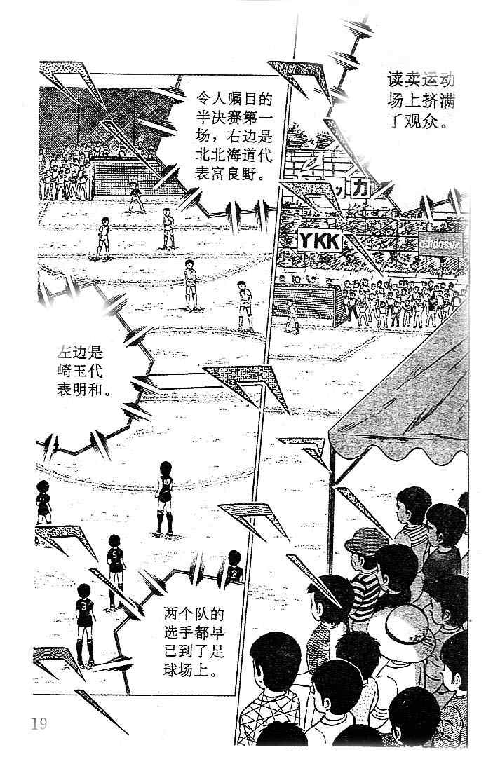 足球小将2002世界杯国语版漫画,第7卷1图