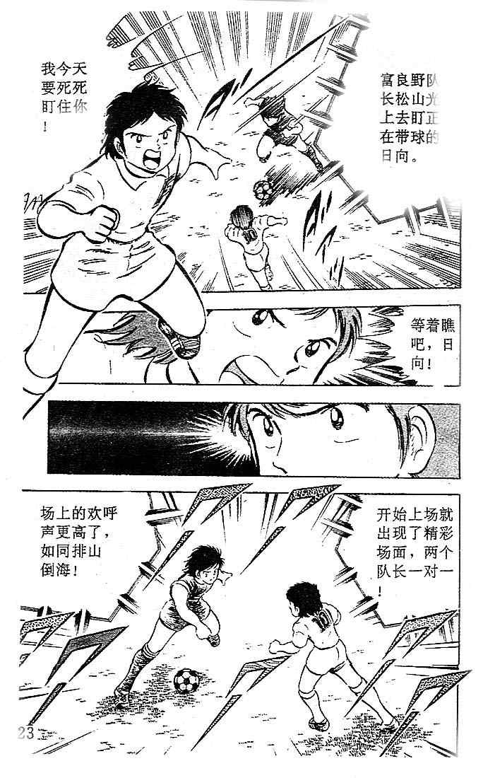 足球小将2002世界杯国语版漫画,第7卷4图