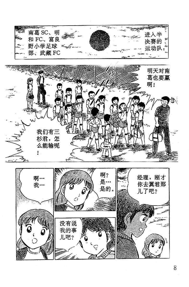 足球小将2002世界杯国语版漫画,第7卷3图