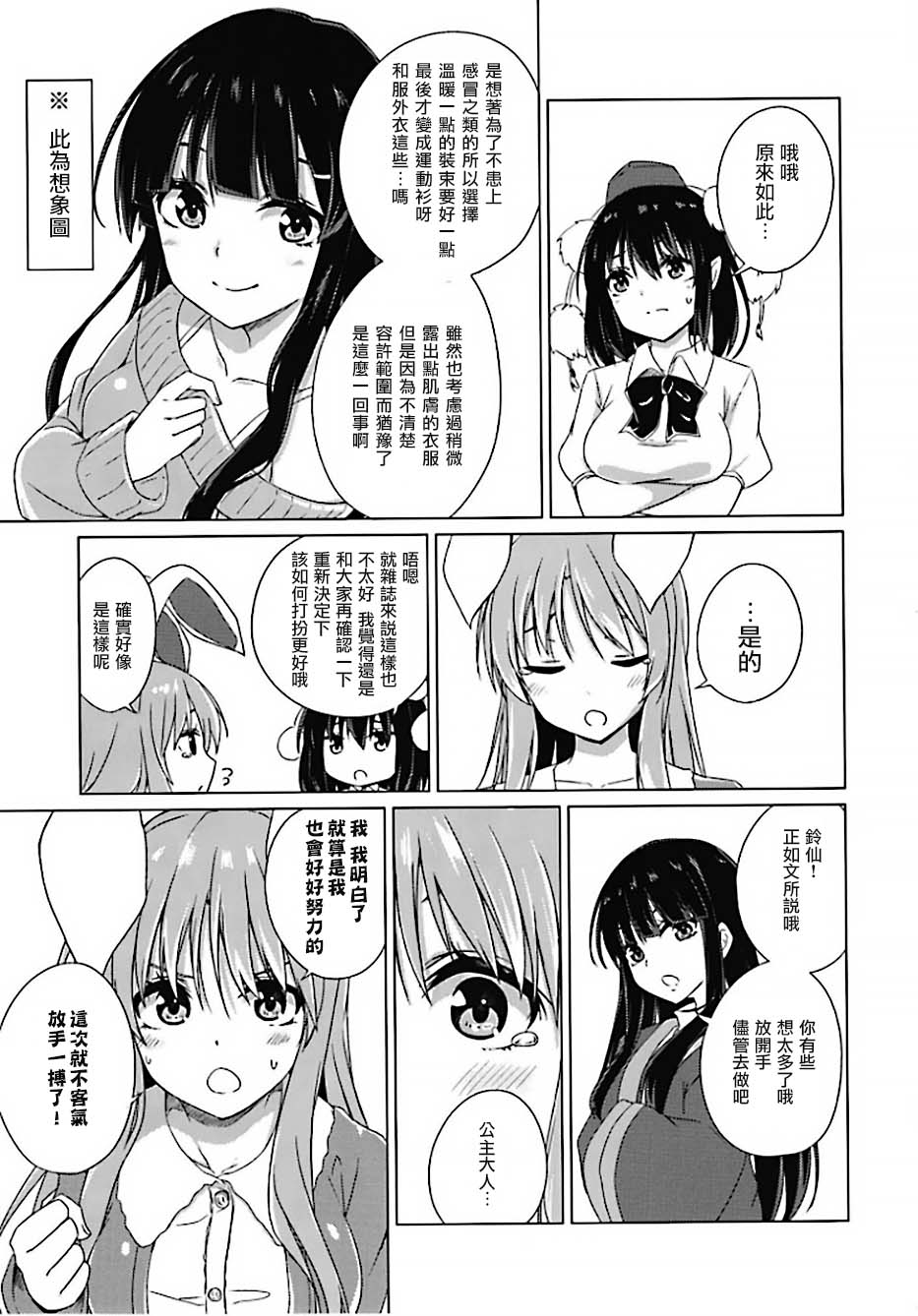 优昙华努力换装打扮的漫画漫画,第1话1图