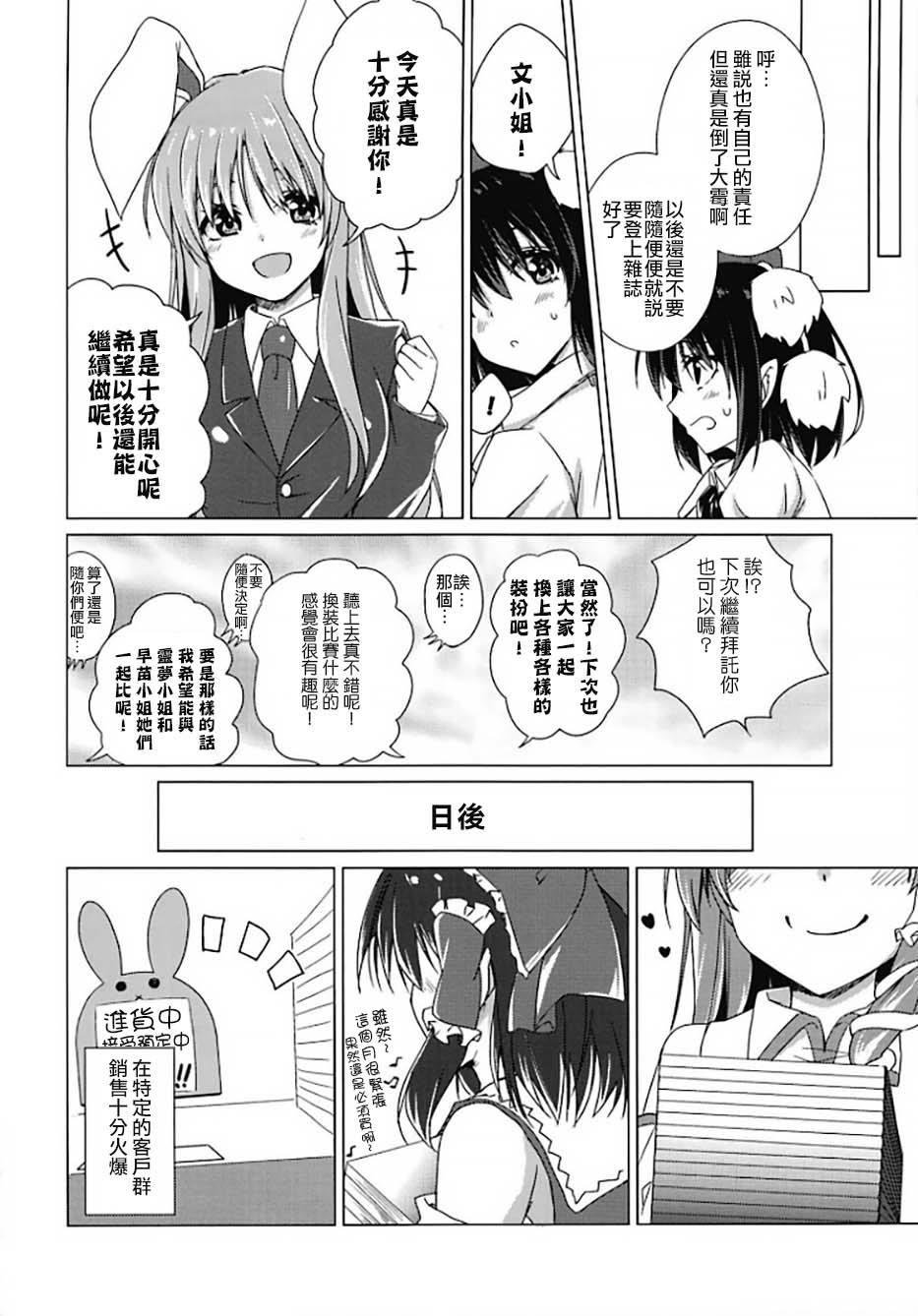 优昙华努力换装打扮的漫画漫画,第1话3图