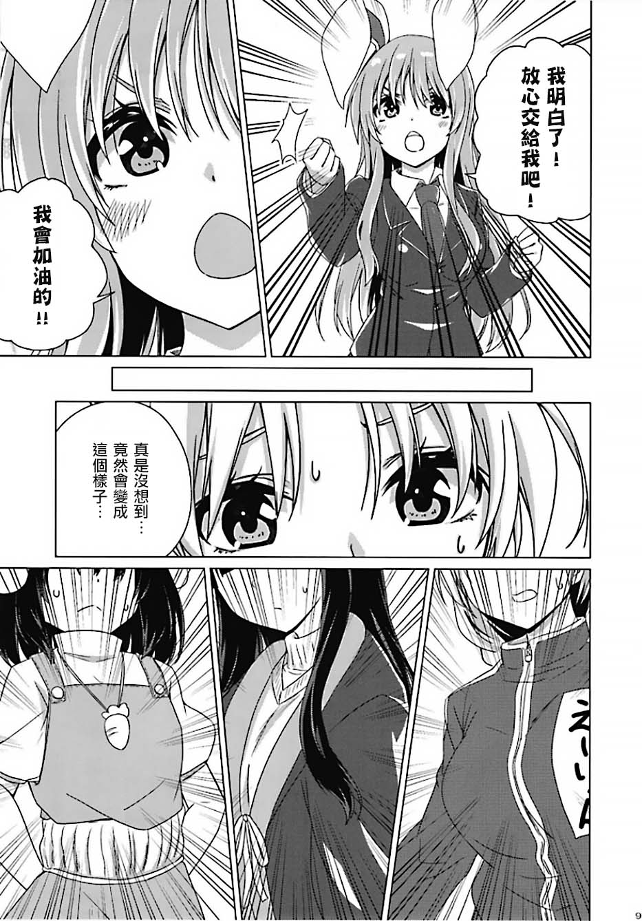 优昙华努力换装打扮的漫画漫画,第1话4图