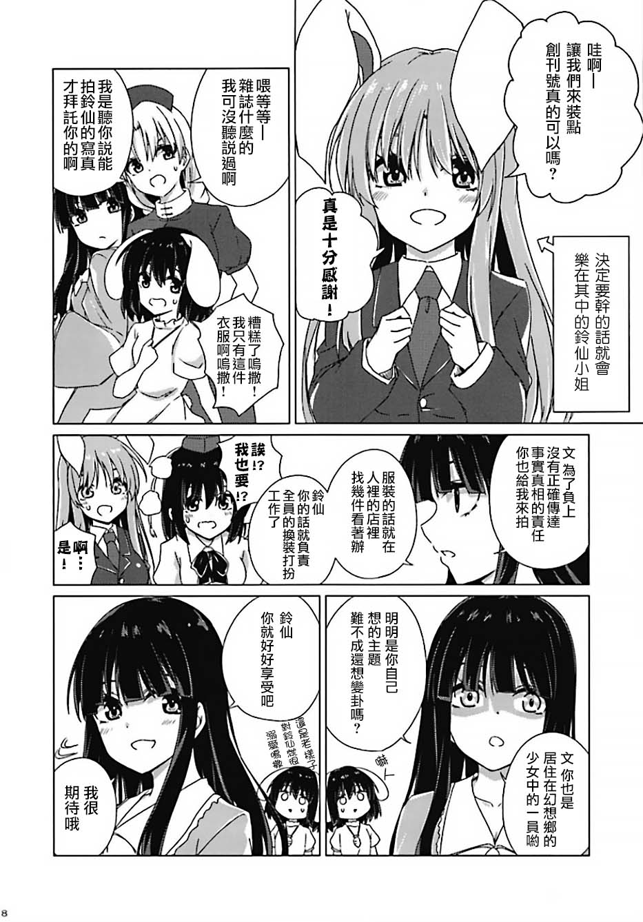 优昙华努力换装打扮的漫画漫画,第1话3图