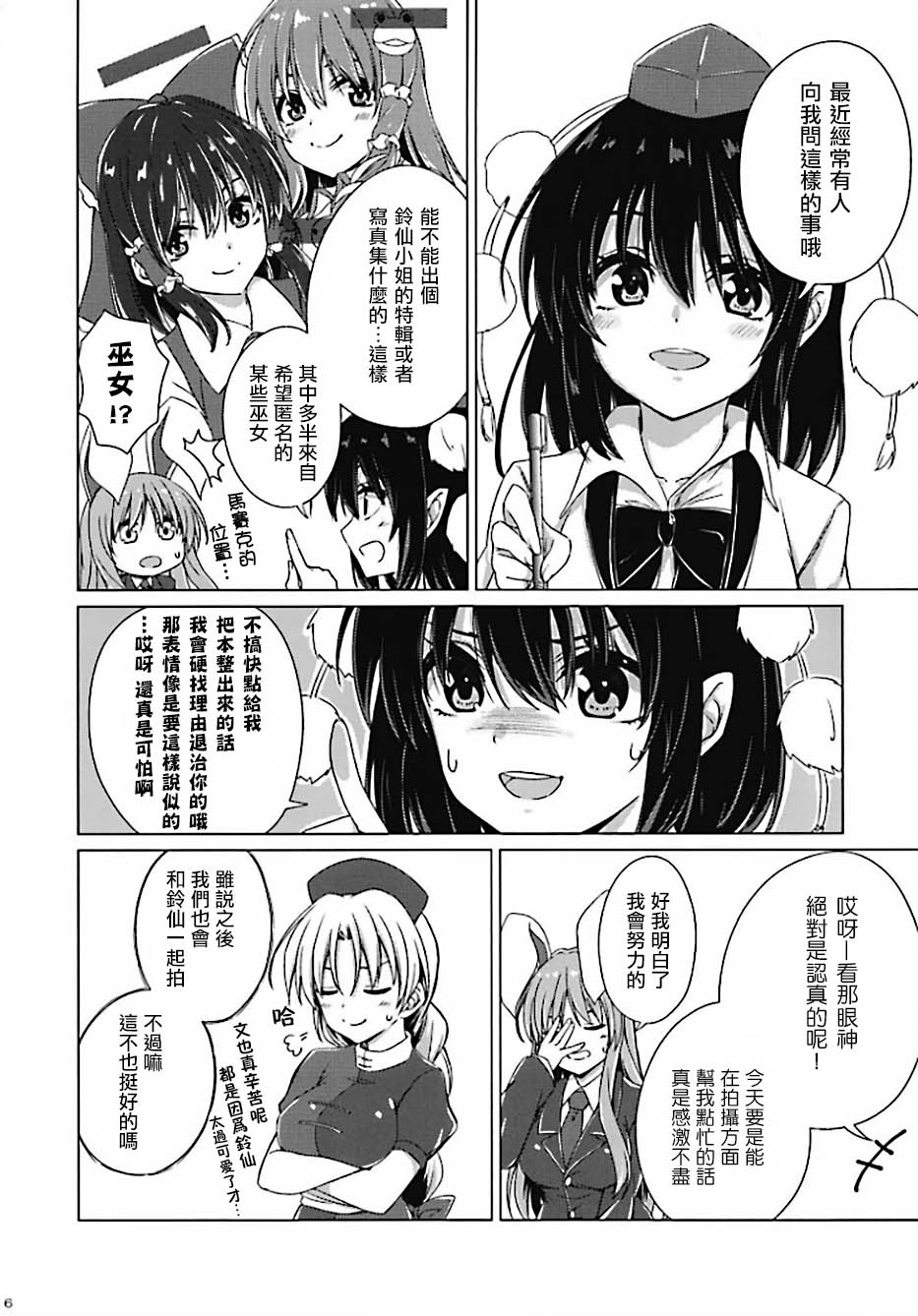 优昙华努力换装打扮的漫画漫画,第1话1图