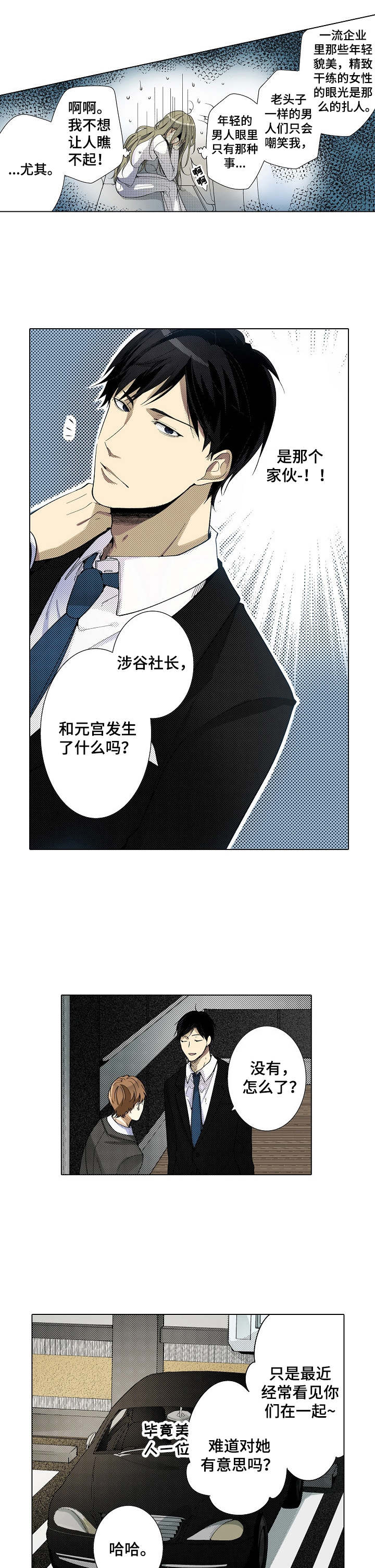 冤家对头漫画,第2章：酒吧1图