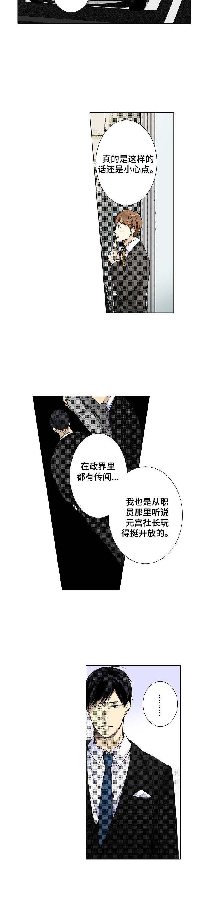 冤家对头漫画,第2章：酒吧2图