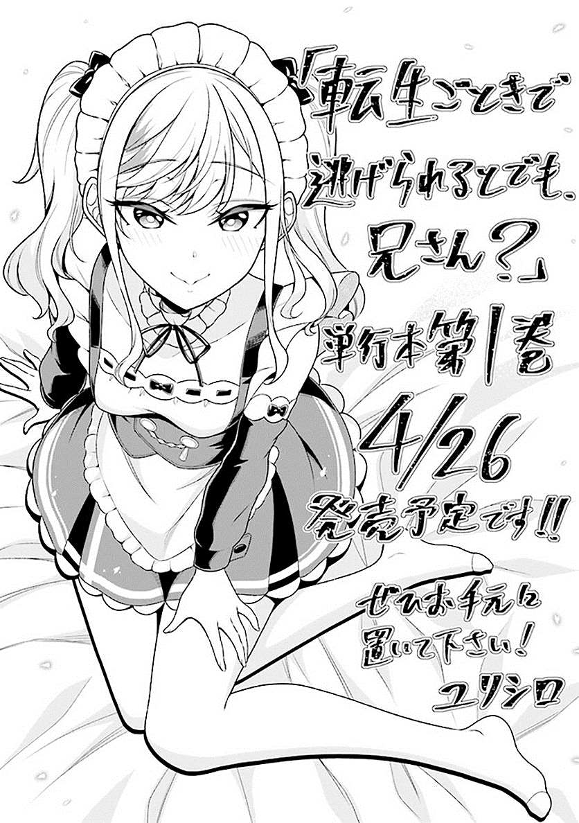 被病娇妹妹爱得死去活来漫画,第5.5话1图