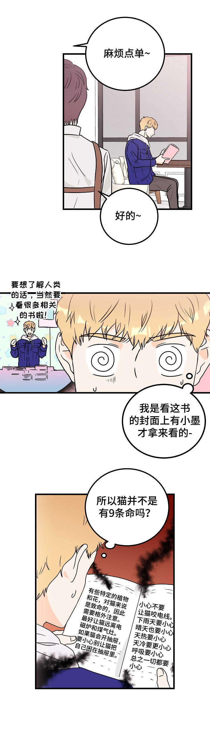 天堂门票在线漫画,第5章：存在感3图