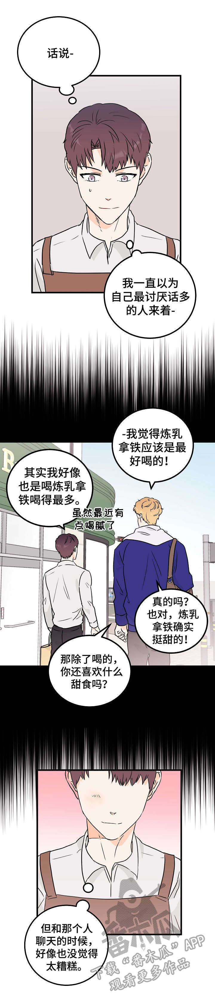 天堂门票在线漫画,第5章：存在感2图