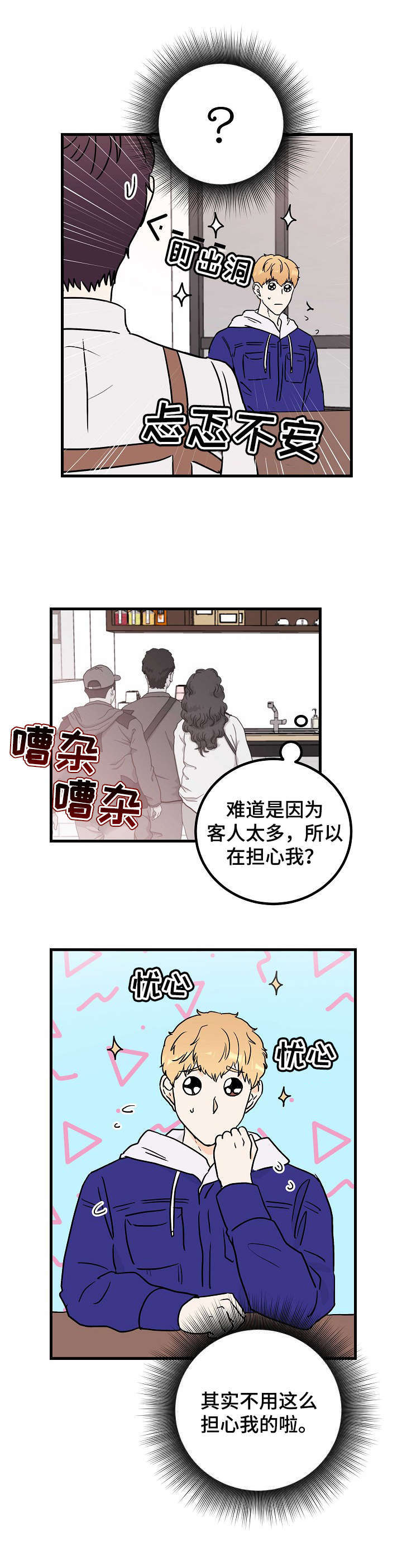 天堂门票在线漫画,第5章：存在感2图