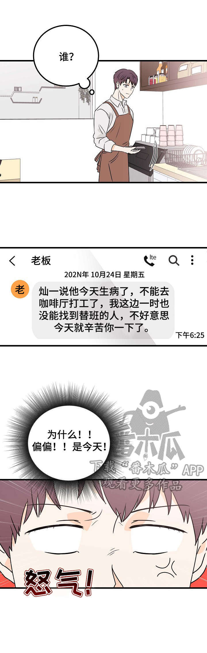 天堂门票在线漫画,第5章：存在感5图